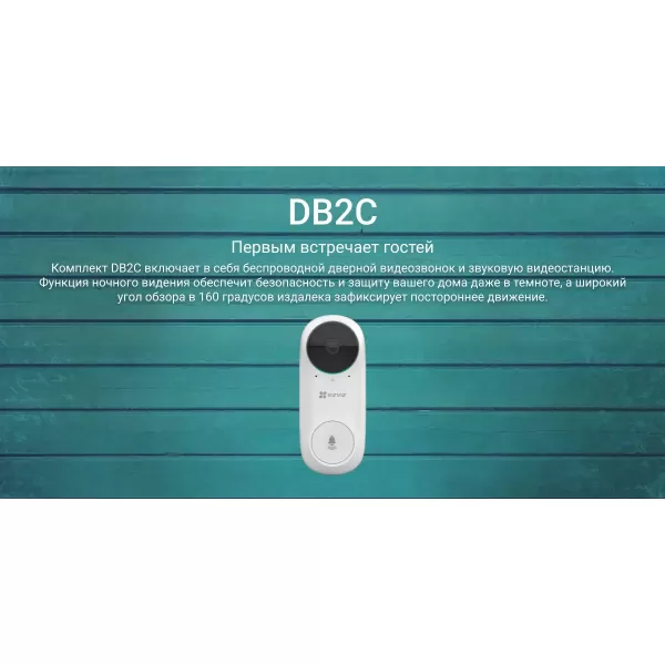 Беспроводной Wi-Fi видеозвонок EZVIZ DB2C (2,2 мм) купить с доставкой