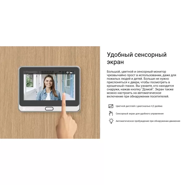 Беспроводной Wi-Fi видеоглазок EZVIZ DP2 (2 мм) купить с доставкой