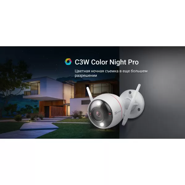 Wi-Fi уличная IP камера EZVIZ C3W Pro (4 мм) купить с доставкой